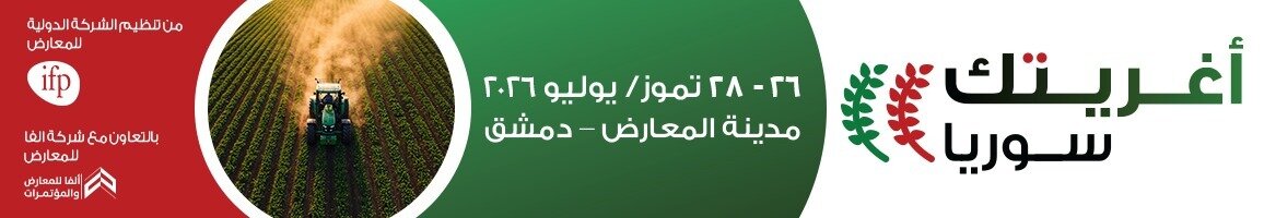 مدينة المعارض - دمشق 