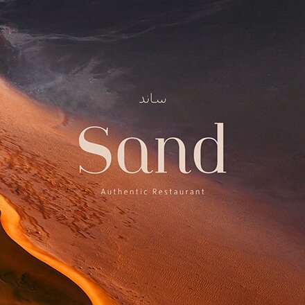 مطعم ساند يفتتح تراسه الجديد بالشارقة