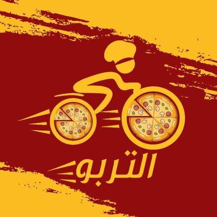 التربو مطعم متخصص في البيتزا والمعجنات