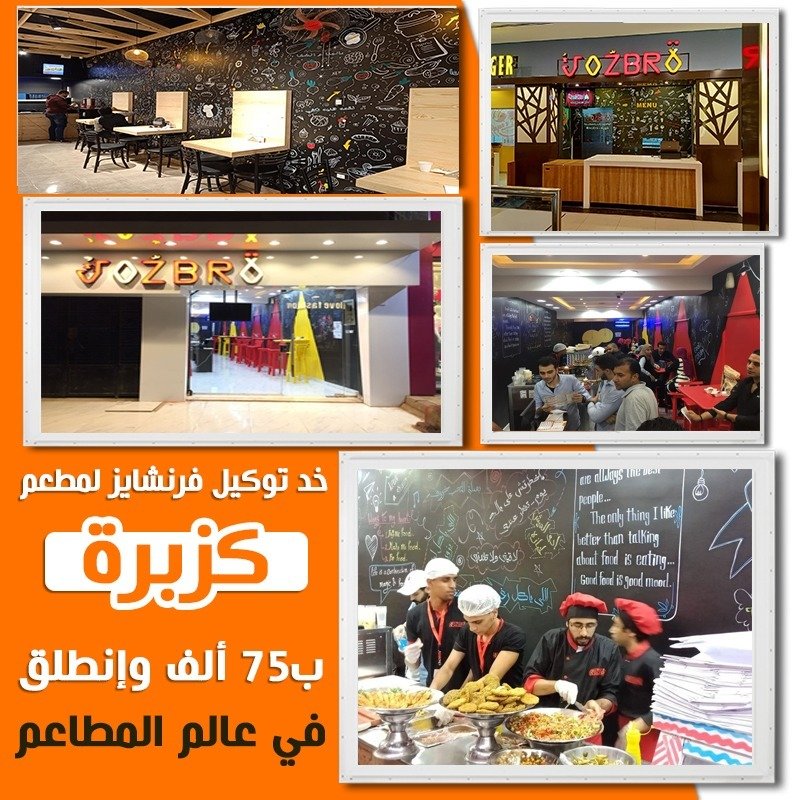 مطعم كزبررة