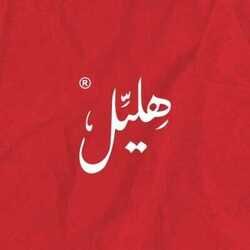 شاورما هليل