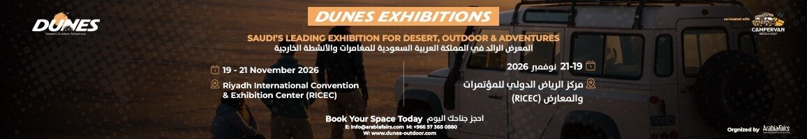 المعرض الرائد للمغامرات والانشطة الخارجية