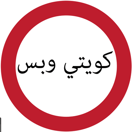  "كويتي وبس"... متخصص في الطبخ الكويتي 