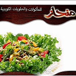 مطعم "منحاز"... تميز في المطبخ الكويتي