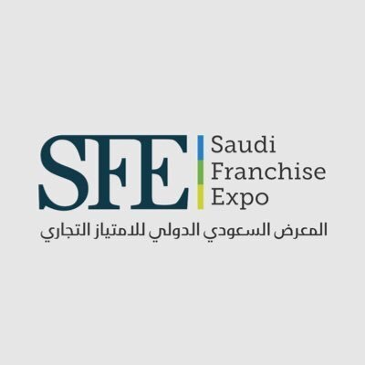 المعرض السعودي الدولي للامتياز التجاري