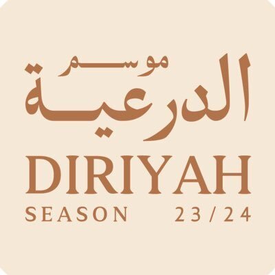 موسم الدرعية.. مساحات لتذوق الماضي