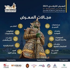 المعرض التجاري التايلاندي2023 في الرياض
