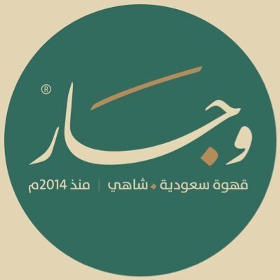 "وجار" تستعد لإطلاق أحدث فروعها في الرياض 