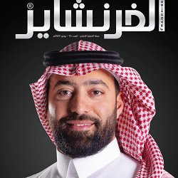 صدور العدد الخامس عشر من مجلة الفرنشايز