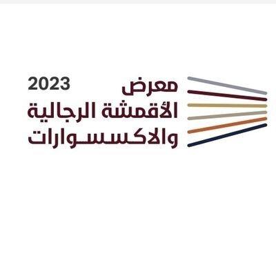 معرض للأقمشة الرجالية نهاية فبراير 