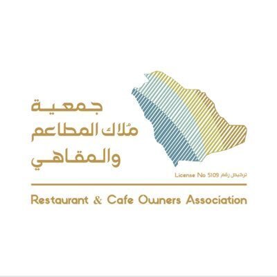  " ملاك المطاعم والمقاهي " تدعم التوطين  