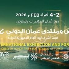 مسقط تستضيف "معرض ومنتدى عُمان الدولي"