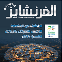 صدور العدد التاسع عشر من مجلة الفرنشايز