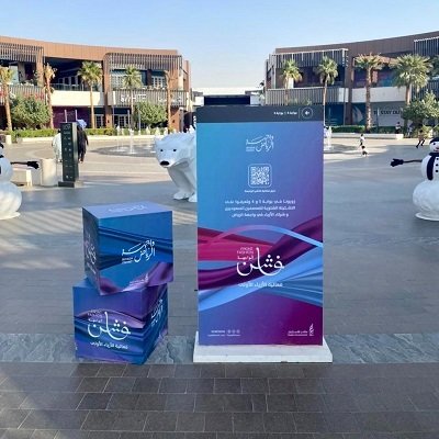 واجهة الرياض تطلق "فاشن الواجهة"