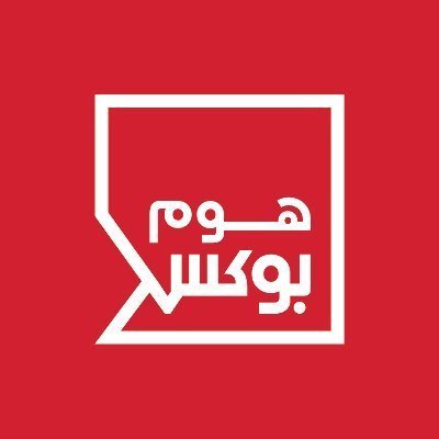 "هوم بوكس" تفتتح أول محل بإدارة نسائية 