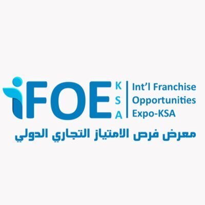 معرض فرص الامتياز في جدة سبتمبر