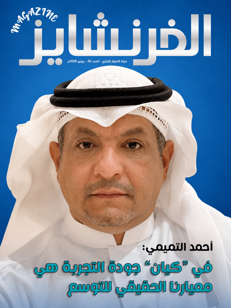 مجلة الفرنشايز 30