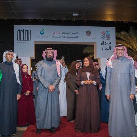 معرض سعودي إماراتي للأسر المنتجة 