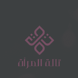 جائزة تالة المرأة لتمكين رائدات الأعمال 