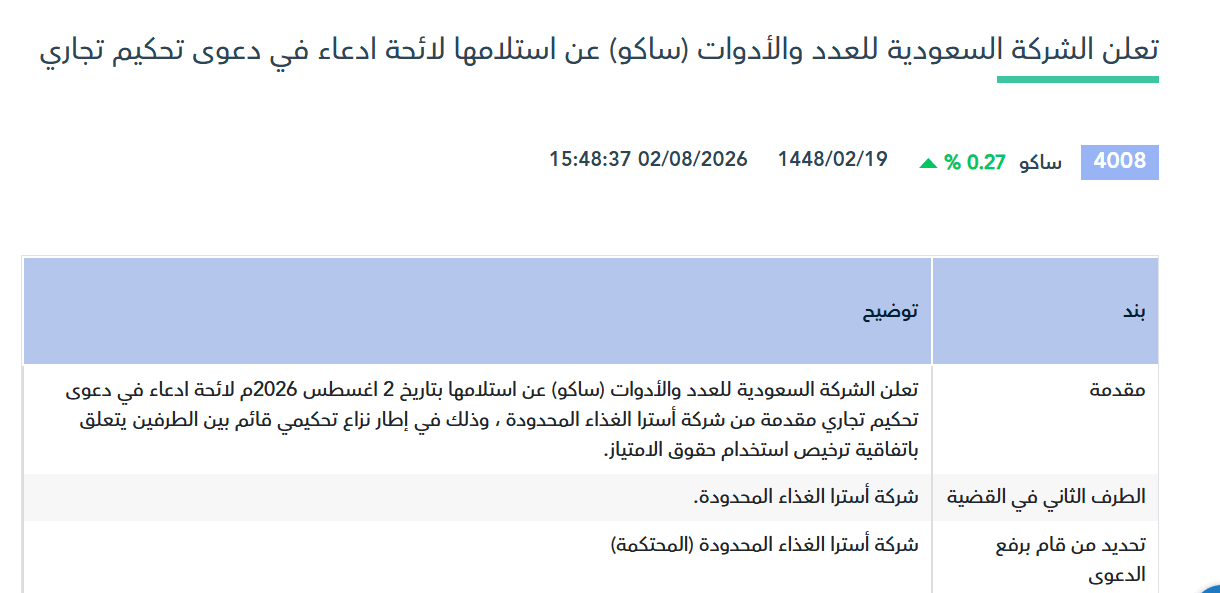 لقطة شاشة 2026-08-04 111757.png