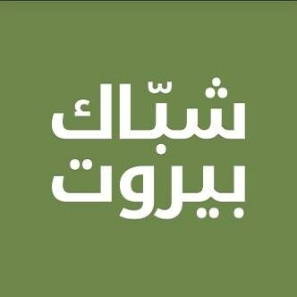 شباك بيروت يفتتح فرعه الخامس في الرياض