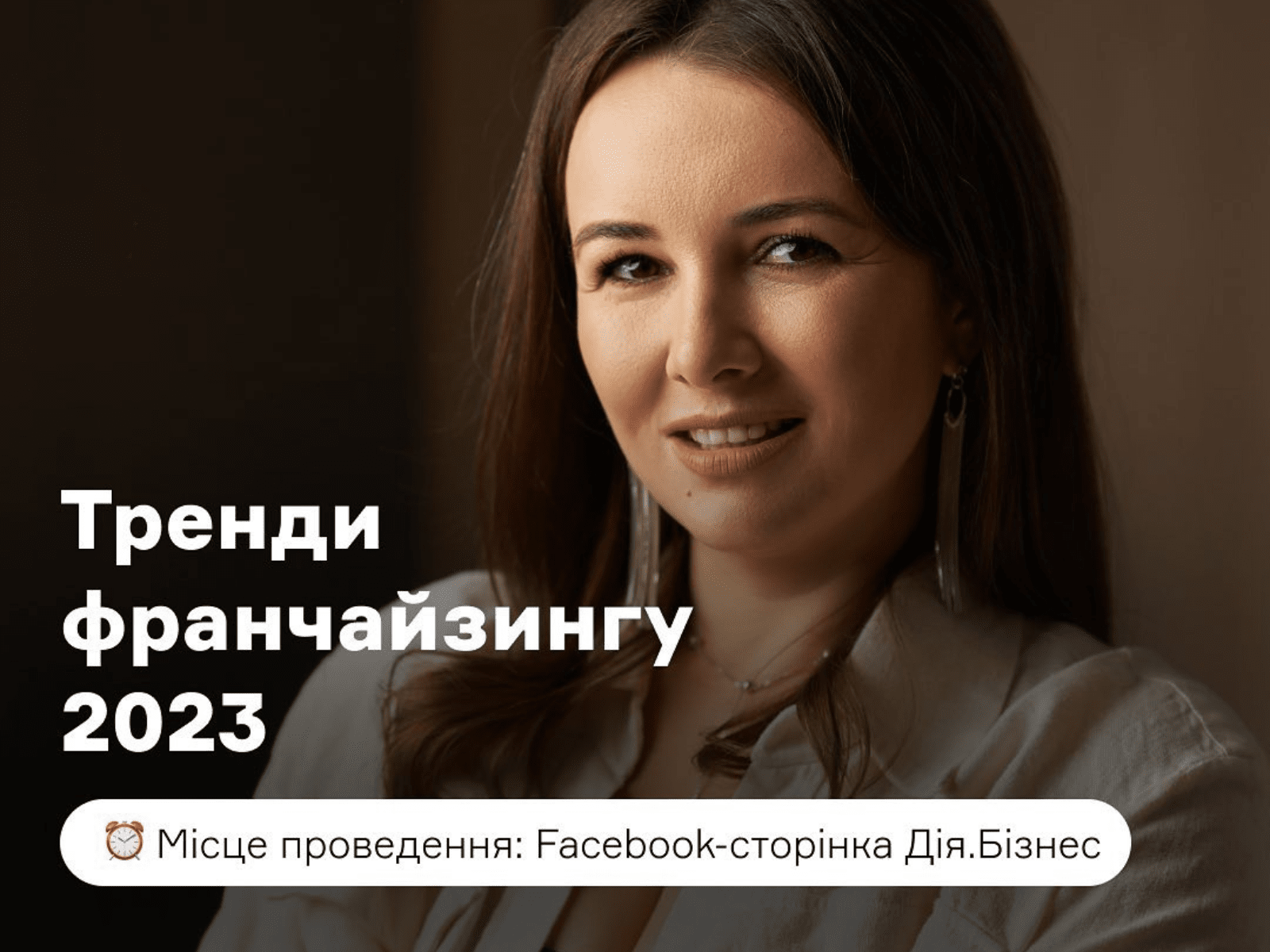 Франшизы 2023