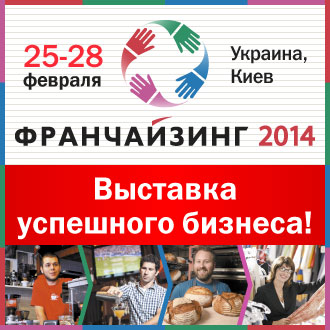 Ювілейний "Франчайзинг" у Києві