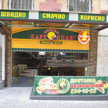 "Печена Картопля" не вірить у франчайзинг