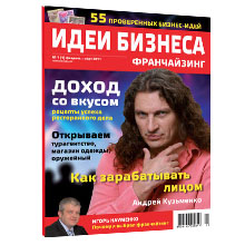 Ідеї Бізнесу ФРАНЧАЙЗИНГ